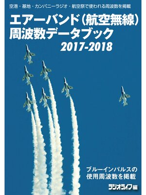 cover image of エアーバンドデータブック2017-2018